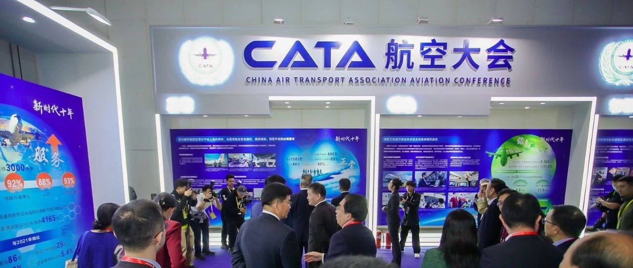 合利宝亮相首届CATA航空大会 助力民航高质量发展