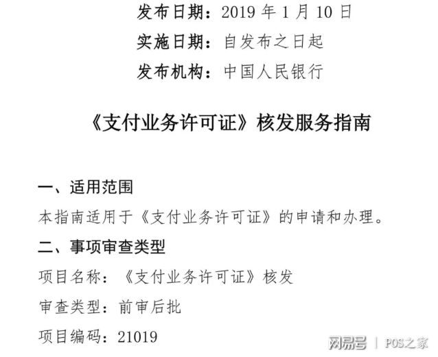 即时到pos机的支付牌照_杉德pos机有支付牌照不_合利宝pos机牌照