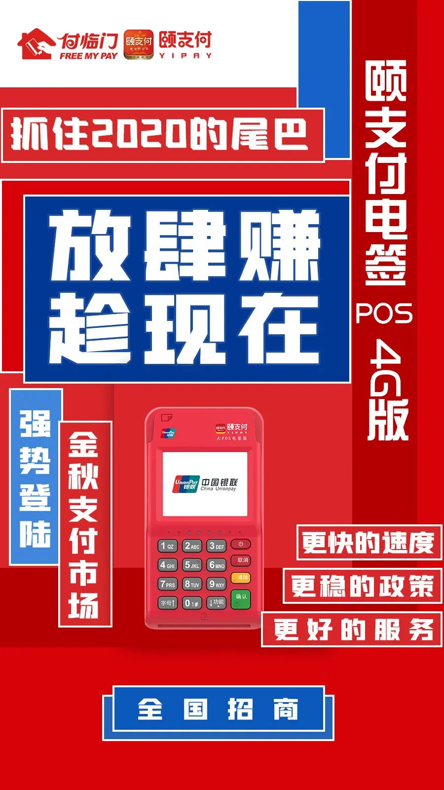 合利宝电签板pos_乐刷电签版pos机_卡拉卡pos电签版