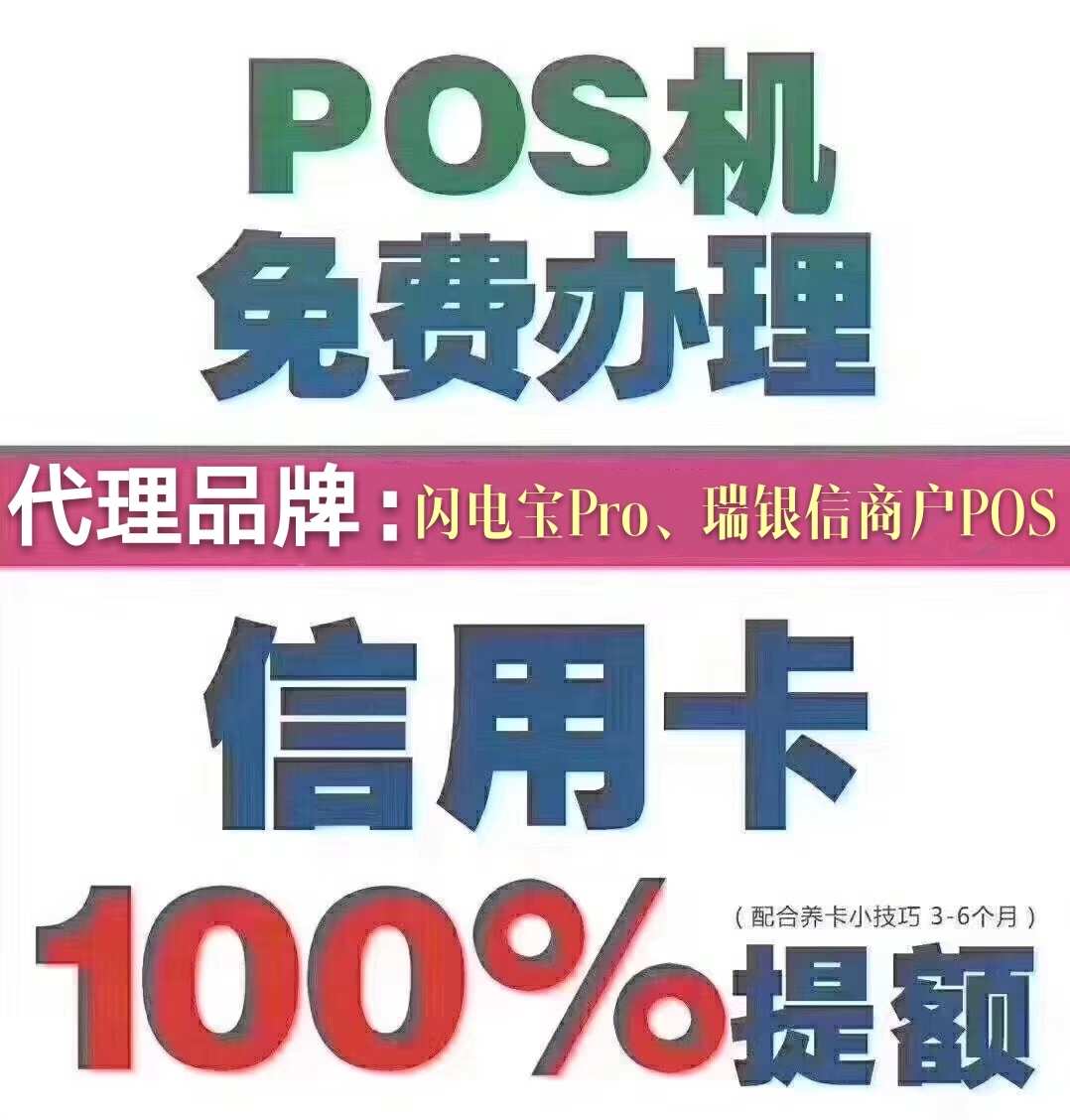 合利宝pos办理条件_东pos机办理pos机办理_民生银行办理pos机需要什么条件