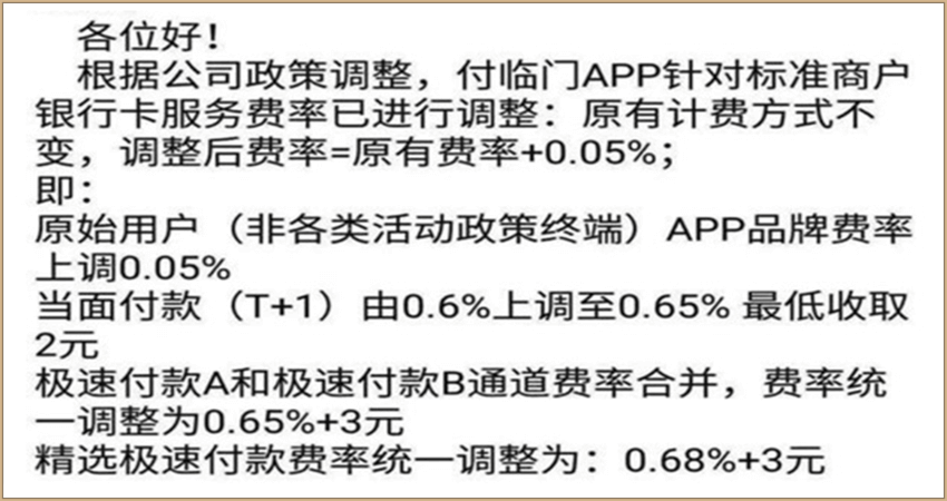 合利宝大pos费率_pos机刷卡费率_2020银盛通大pos费率上调