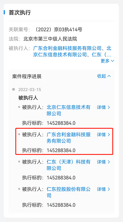 武汉合利宝支付pos机 “合利宝支付”母公司被列失信执行人（广州合利宝支付科技有限公司发起信贷偿还）