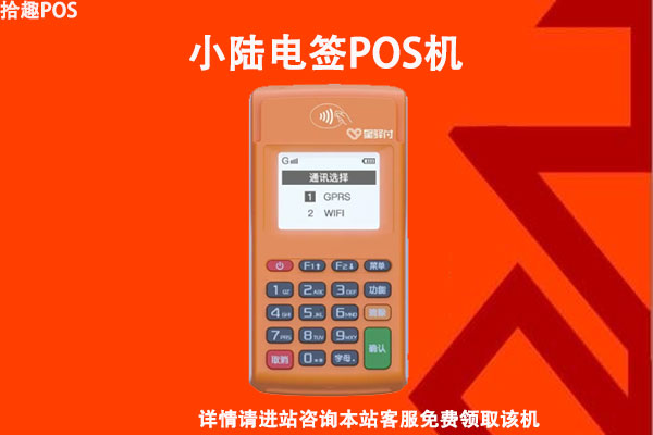 什么是电签pos_随行付电签版pos机_合利宝电签pos费率