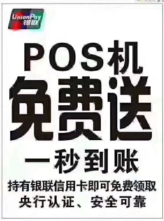 合利宝pos机免费办理 江北合利宝pos机办理（江北合利宝pos机办理网点）