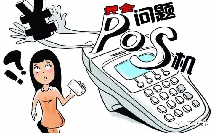 pos机刷***一万扣多少手续费_pos机退款手续费还扣吗_合利宝pos机扣费