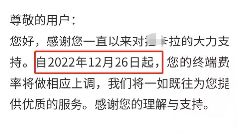 合利宝pos机涨价 2023新年新一轮涨价，涉及拉卡拉合利宝国通等POS机！