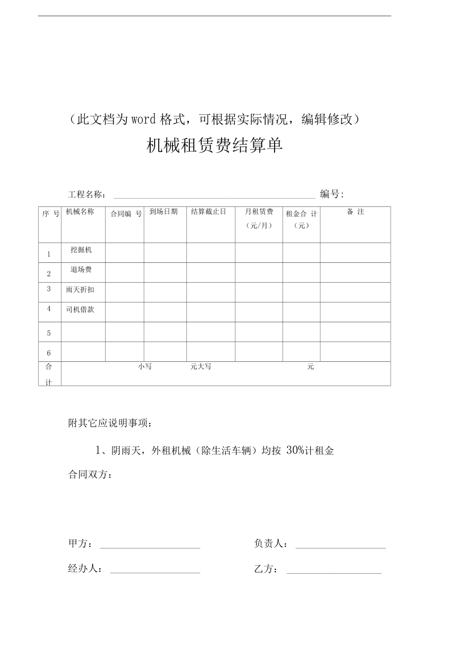 合利宝pos机费率计算 合利宝POS机收费及收费方式详解