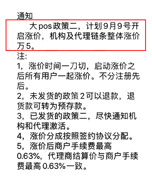 合利宝pos费率怎么查_招商银行办理pos机费率_pos机刷卡费率9月调整