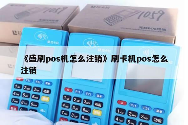 绑定pos机需要什么_个人pos机绑定了可以解绑吗_合利宝pos机开通