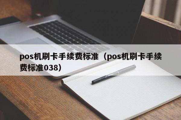 合利宝大pos费率 合利宝POS机费率一万是多少？合利宝POS机费率一万需要多少钱？