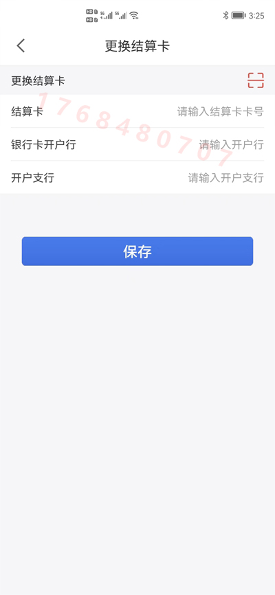 联动优POS机如何更换收款的结算卡？