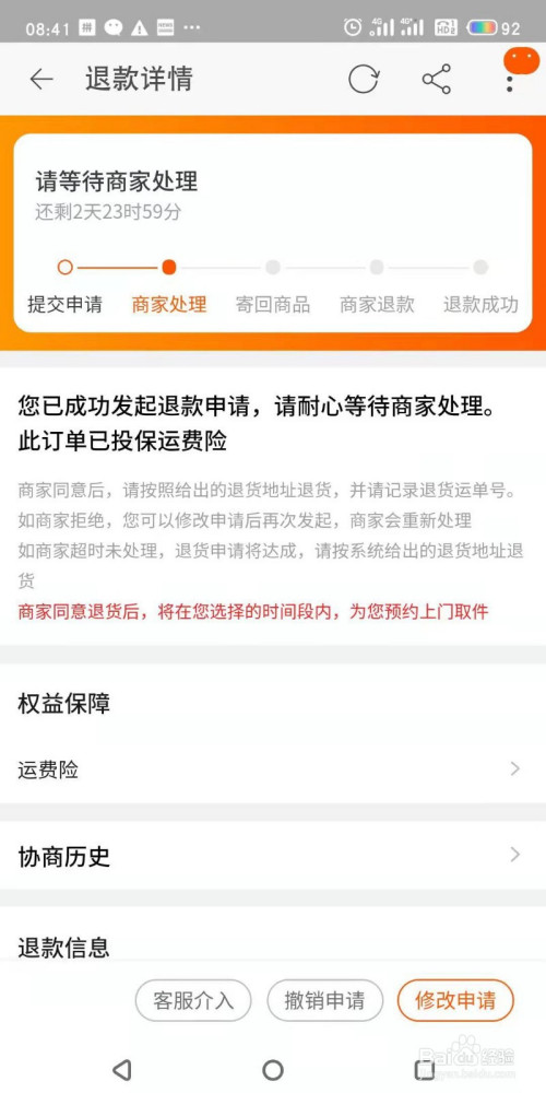 合利宝pos如何退款订单_退款订单可以恢复吗_退款订单怎么拉黑骑手