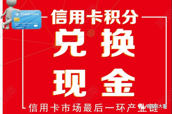 合利宝pos机返现 哪些POS机刷卡可得积分？信用卡积分有什么用途。