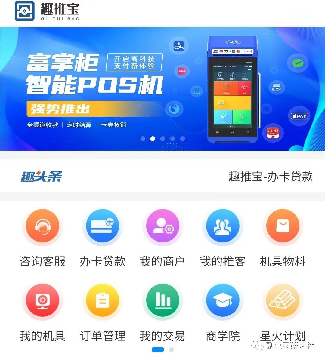 ***新的pos机费率表_pos费率排行_合利宝pos机***新费率