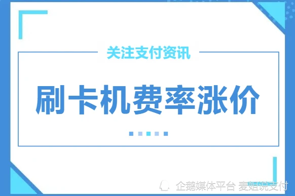 手机pos机和普通pos机_网络pos机和电话线pos机_合利宝pos机涨价