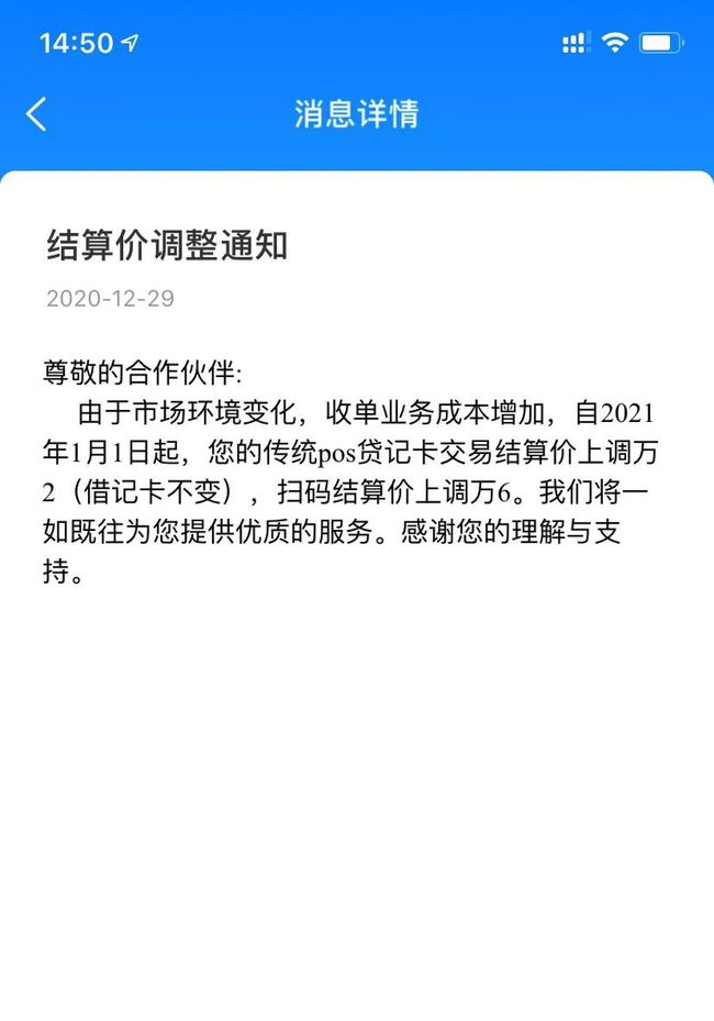 合利宝pos机涨费率 合利宝POS机费率涨价了吗？详细解析_现在市面上正规刷卡机有哪些