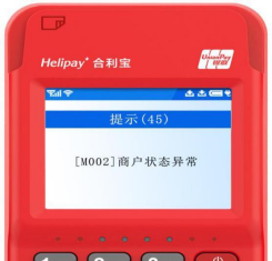 合利宝pos扫码失败 【合利宝】合利宝终端问题汇总