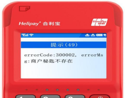 合利宝pos扫码失败_pos机扫码失败_pos机扫码失败怎么回事
