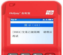 pos机扫码失败_pos机扫码失败怎么回事_合利宝pos扫码失败