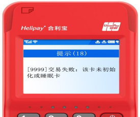 pos机扫码失败_pos机扫码失败怎么回事_合利宝pos扫码失败