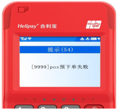 pos机扫码失败_pos机扫码失败怎么回事_合利宝pos扫码失败