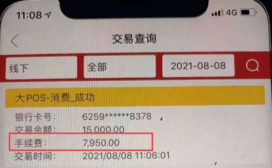 合利宝pos刷卡流程 合利宝POS机刷卡不到账找谁