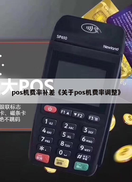 pos机终端编号不变会影响吗_合利宝pos机终端号一样_终端样机什么意思