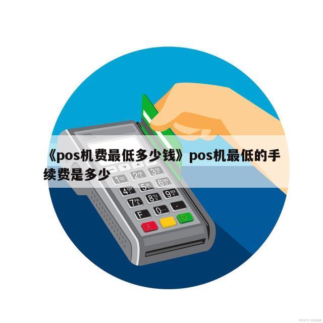 pos机终端编号不变会影响吗_合利宝pos机终端号一样_终端样机什么意思