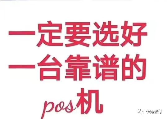 二清机pos机十大排名_pos机合利宝排名_pos机生产厂家排名