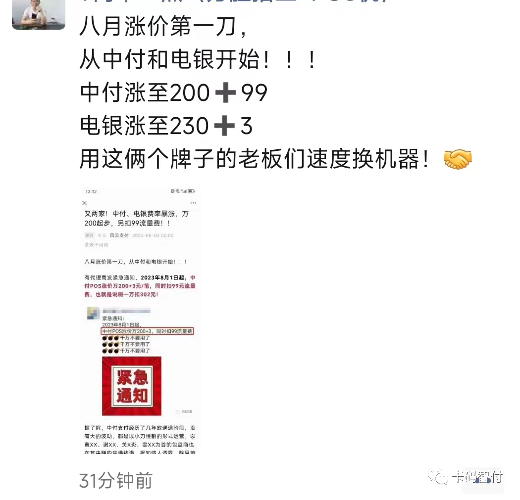 合利宝pos机商户 2023年8月1日，电银、中付POS机纷纷宣布费率上调，涨价了怎么办？如何预防？