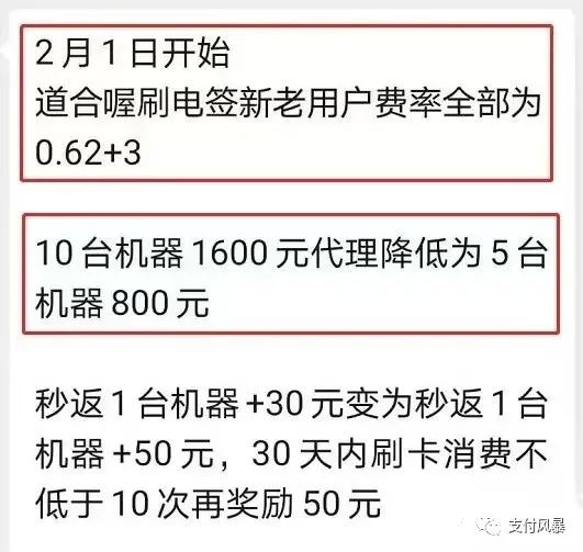 合利宝大台pos利率 打脸现场：号称永不涨价的喔刷，POS费率上调万2+3元\笔！