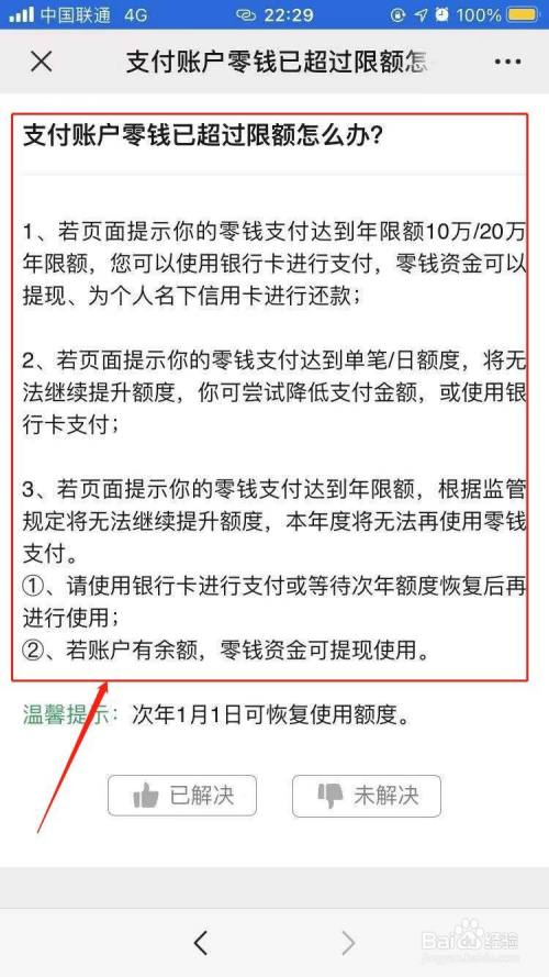 限额内pos消费_poss机显示额度受限_合利宝pos机出现限额