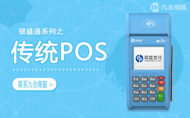 银盛pos.jpg